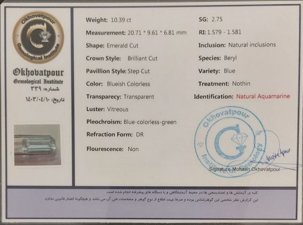 نگین آکوامارین همراه شناسنامه - تصویر 3