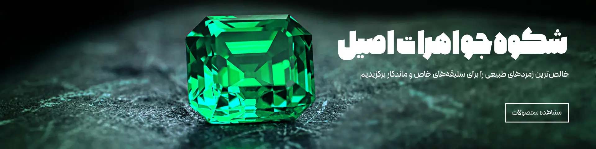 گوهرکده فروشگاه نگین جواهری