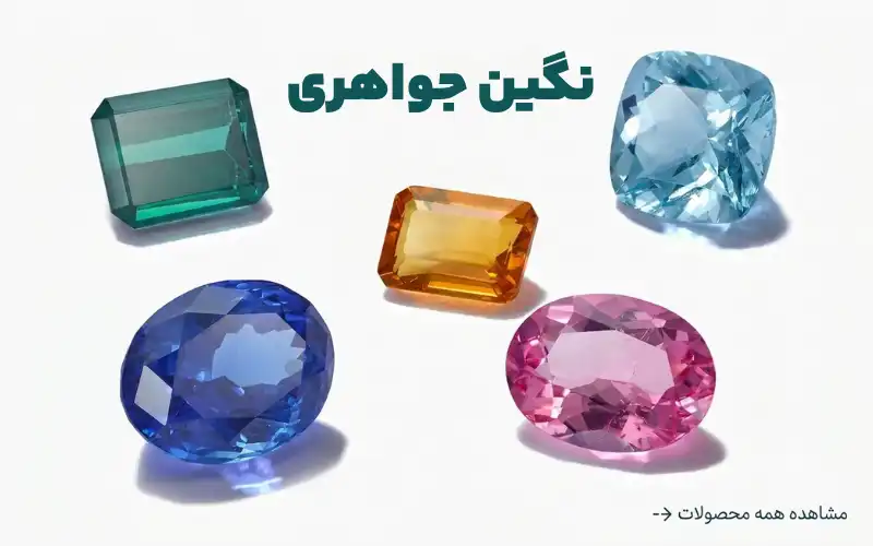 نگین